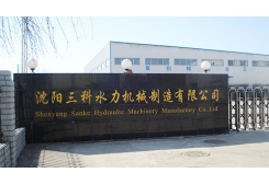 沈陽三科水力機(jī)械制造有限公司