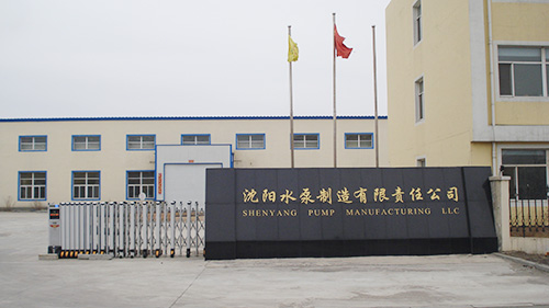 沈陽水泵制作有限責任公司
